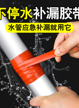 水管堵漏胶带铸铁暖气pvc管道高压漏水堵漏修补硅胶止漏防水材料