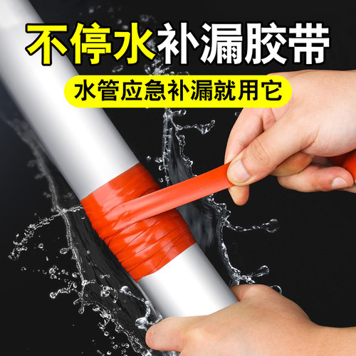 防水补漏胶带水管漏水修补硅胶布