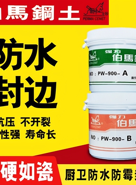 伯马塑钢泥铸铁水管马桶漏水材料多功能高强度塑钢土ab胶快速干型