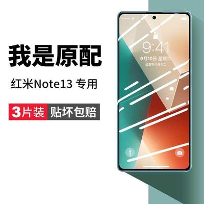 适用红米note13pro钢化膜小米redminote13手机膜3pro+全屏覆盖redmi新款高清por十noto加nate新品nont壳