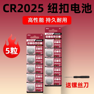 CR2025纽扣电池3V汽车钥匙遥控器