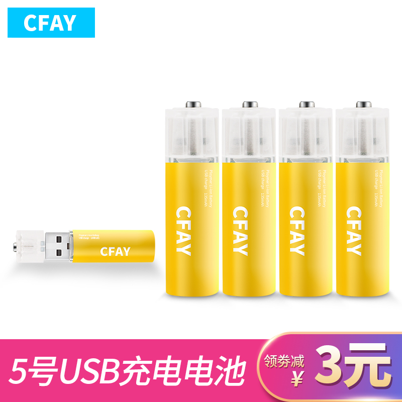 CFAY USB5ºÅ7ºÅ³äµçµç³ØAAAï®4½ÚÌ××°´óÈÝÁ¿ºãѹ¿ì³ä³åµçÌêÐëµ¶