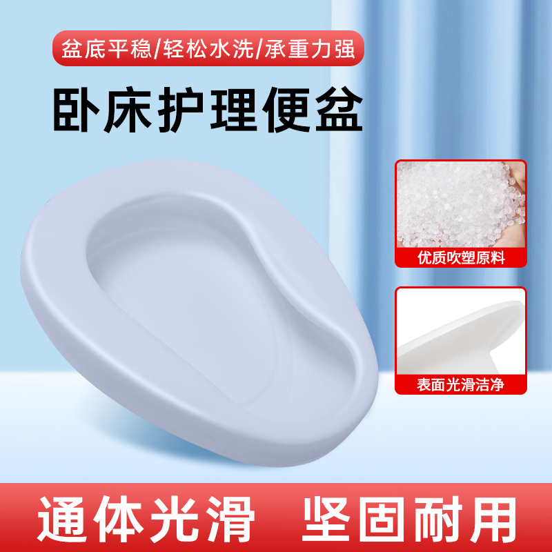 医用便盆老年人卧床产妇瘫痪病人坐便盆床上扁马桶接便神器大便器