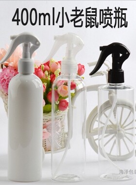 400ml毫升小老鼠喷雾瓶H05细雾浇花瓶 圆肩平肩 扳手锁扣喷枪喷瓶