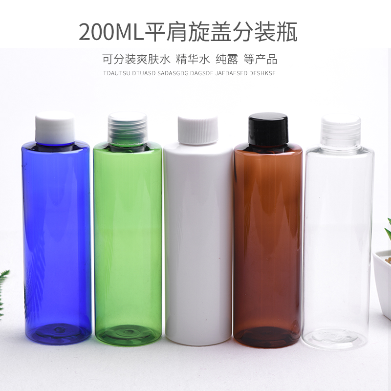 200ml毫升平肩旋盖瓶 塑料化妆瓶分装瓶 带内塞乳液瓶 PET空瓶子