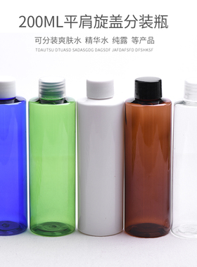 200ml毫升平肩旋盖瓶 塑料化妆瓶分装瓶 带内塞乳液瓶 PET空瓶子