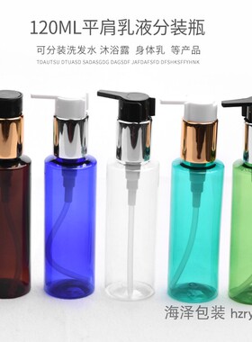 DIY沐浴露塑料电化铝乳液分装瓶