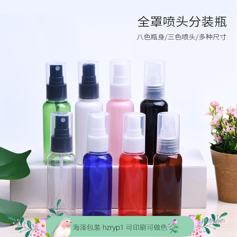 50ml毫升圆肩喷雾瓶防尘全罩香水喷头化妆水分装瓶按压式喷雾泵瓶