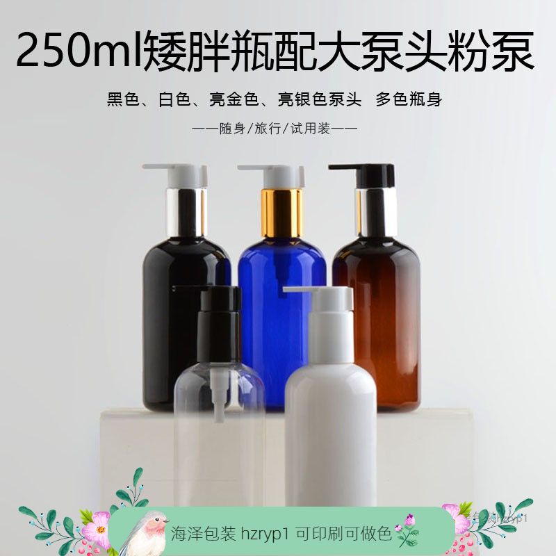 矮胖款塑料分装瓶250ml毫升大泵头粉泵PET瓶长嘴按压带锁扣乳液瓶图片
