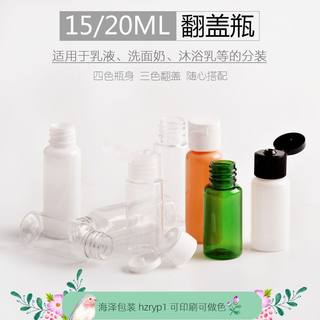 15ml20毫升翻盖瓶 化品瓶分装小样瓶 蝴蝶盖乳液瓶 花水瓶PET包材