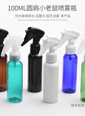 100ml毫升圆肩喷雾瓶H01小老鼠喷头分装瓶PET酒精喷壶24口径包材