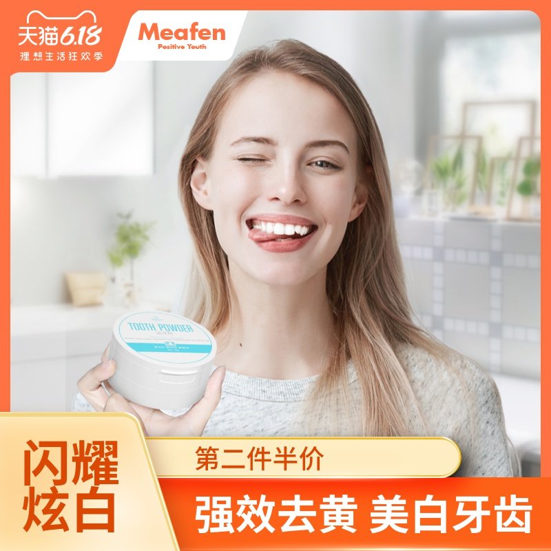 美安芬洁牙粉美亮白素牙去黄烟渍黄牙垢黑科技除口臭美白速效牙粉