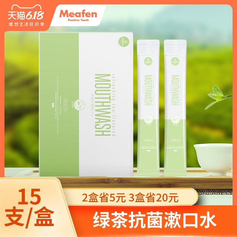 绿茶漱口水便捷一次性抑杀菌除口臭消炎抗菌去牙结石漱口水男女士