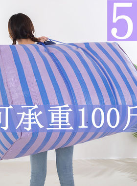 搬家打包袋加厚编织行李袋大号容量棉被衣物收纳袋学生邮寄包裹袋