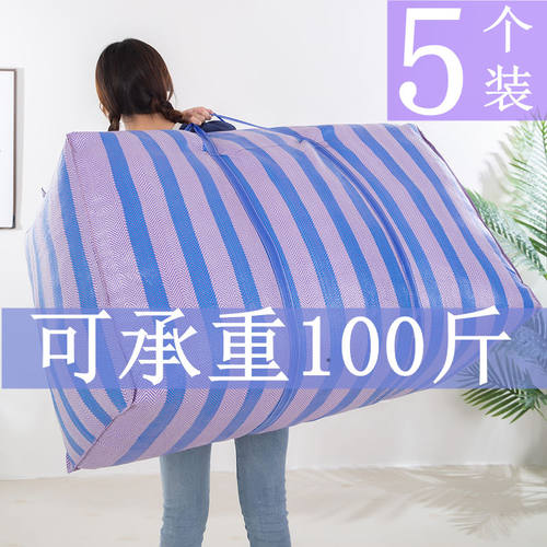 加厚编织袋大号搬家打包袋子