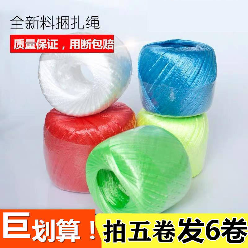 塑料打包绳捆扎绳包装书籍蔬菜
