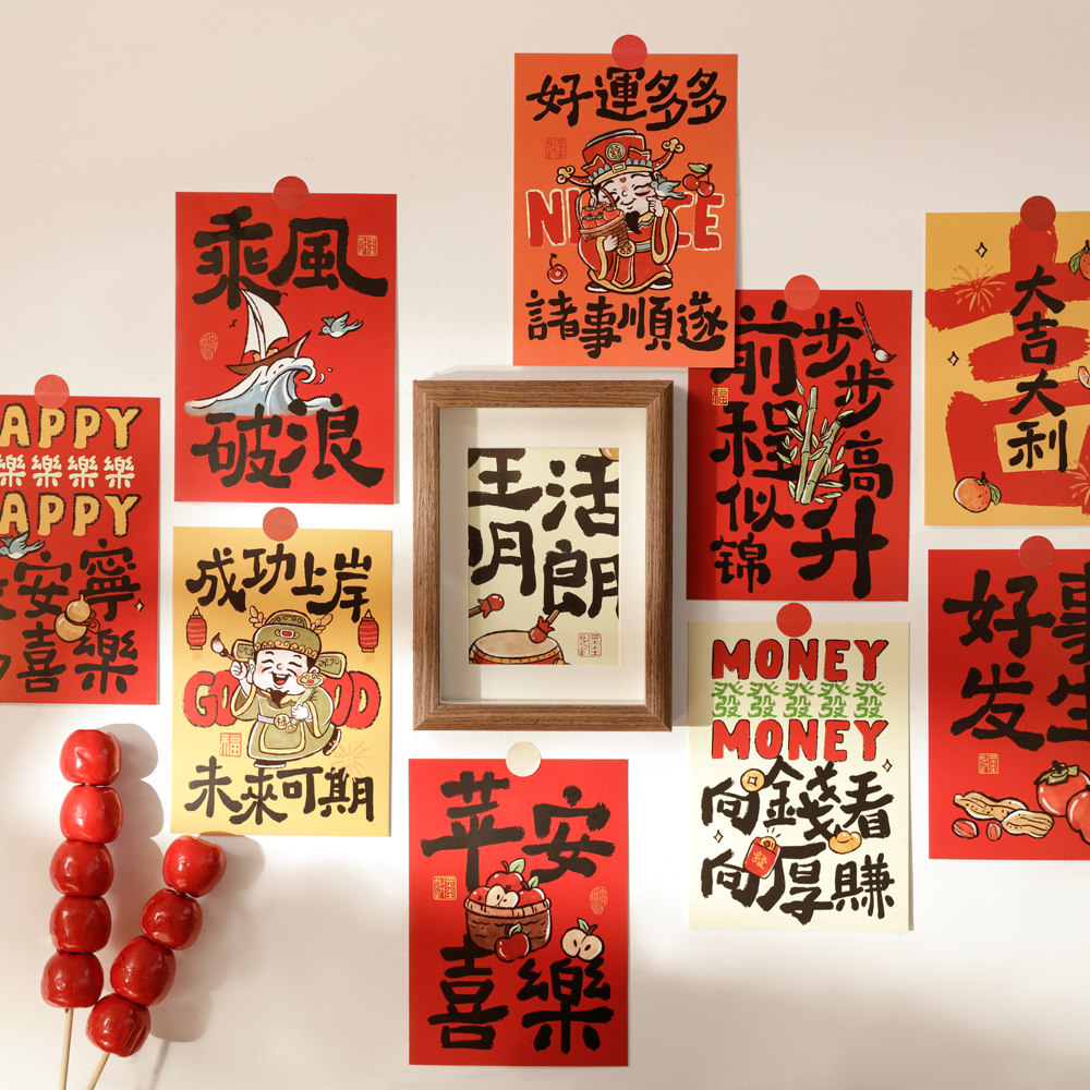 2024新款新中式新年墙贴7寸相框画芯diy墙面装饰卡片墙贴纸20张