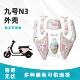 N395c外壳全套贴花颜色多选 n385c 9号N3外壳系列改装 车壳n370