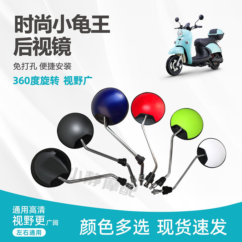 小龟反光镜小绵羊倒车镜摩托车电动车助力车黑色后视镜8mm推荐