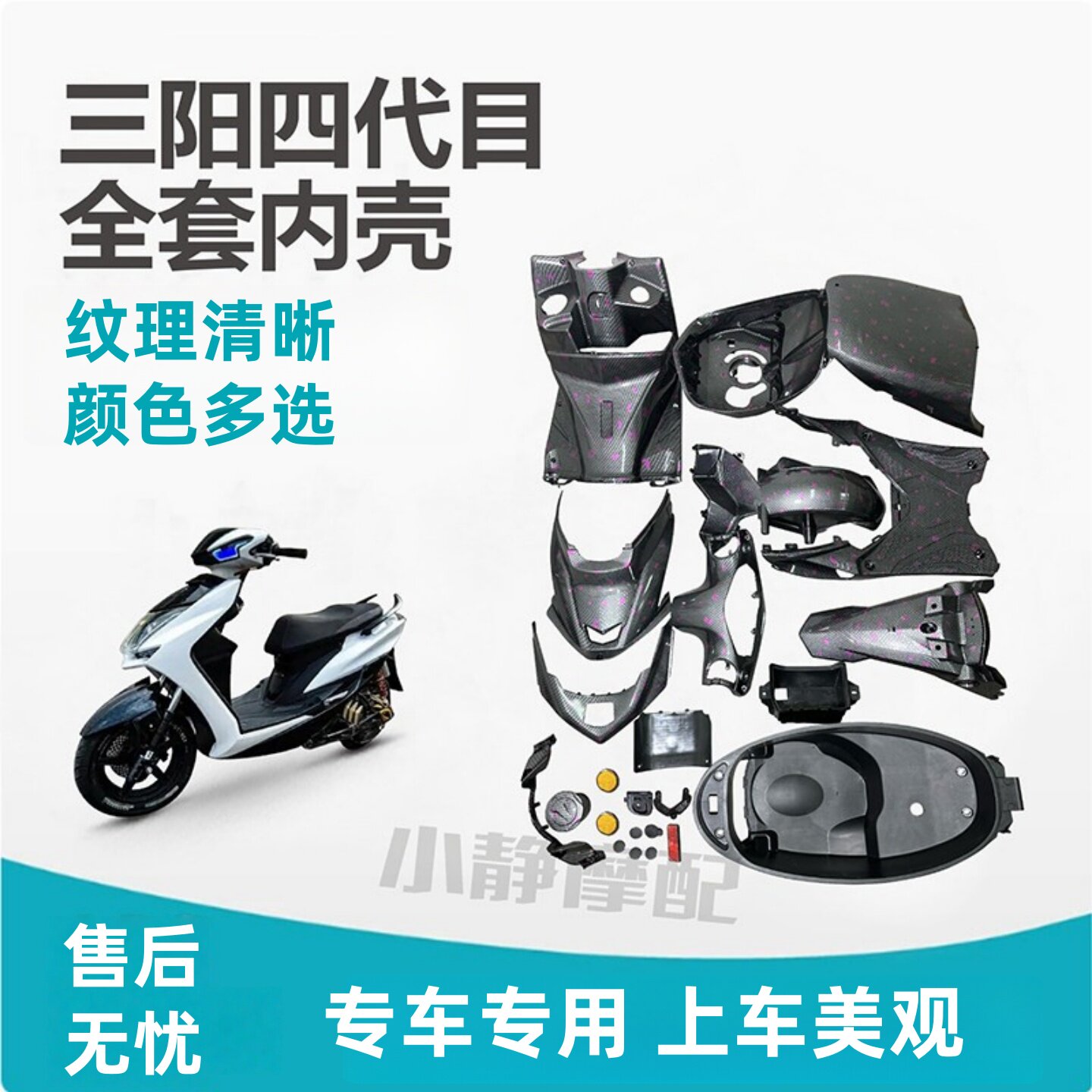 四代目pp件CNSY林海大劲战内壳水转印仿碳纤维全套外壳烤漆件