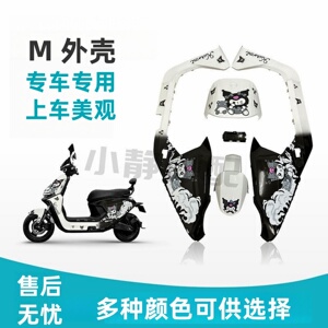 适用9号M外壳加固加厚颜色多选