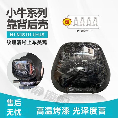 小牛改装靠背壳颜色多选包邮