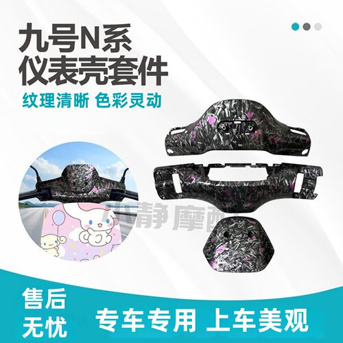 适用9号N仪表壳加固加厚包邮