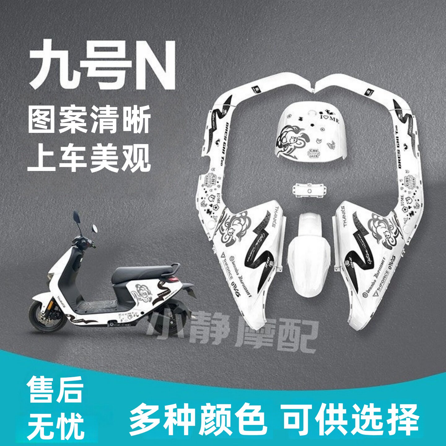 9号N70C电动摩托改装N80C85/100/75C/90全套烤漆外壳定