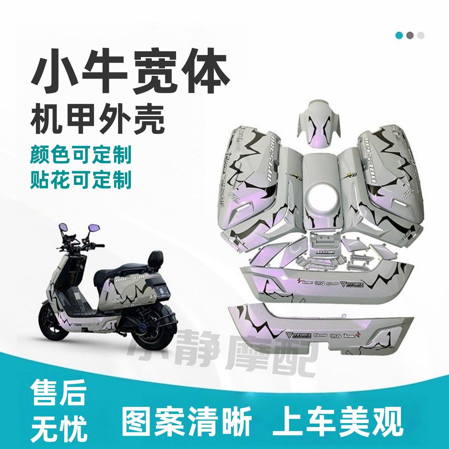 小牛宽体壳改装车壳配件 N1S NQI NI适用 颜色多选