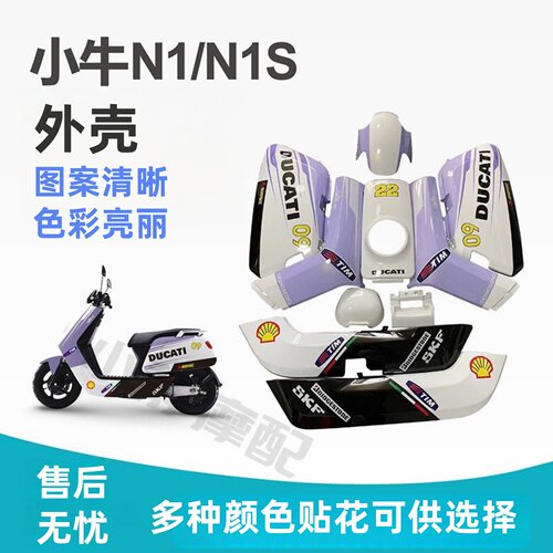 小牛电动车壳N1/N1S外壳颜色多选