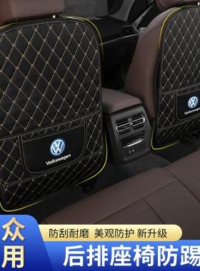 大众途观L座椅防踢垫新速腾探岳朗逸途岳POLO凌度后排防护垫改装