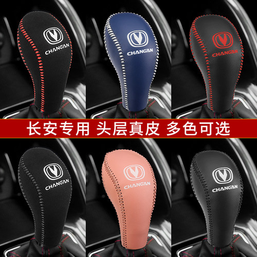 长安Cs75专用档把套档位套档杆套