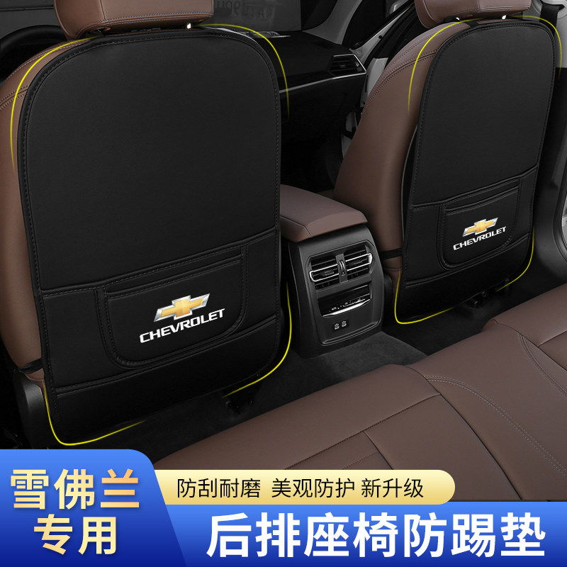 雪佛兰探界者座椅防踢垫科鲁兹科沃兹科鲁泽开拓者后排防护垫改装