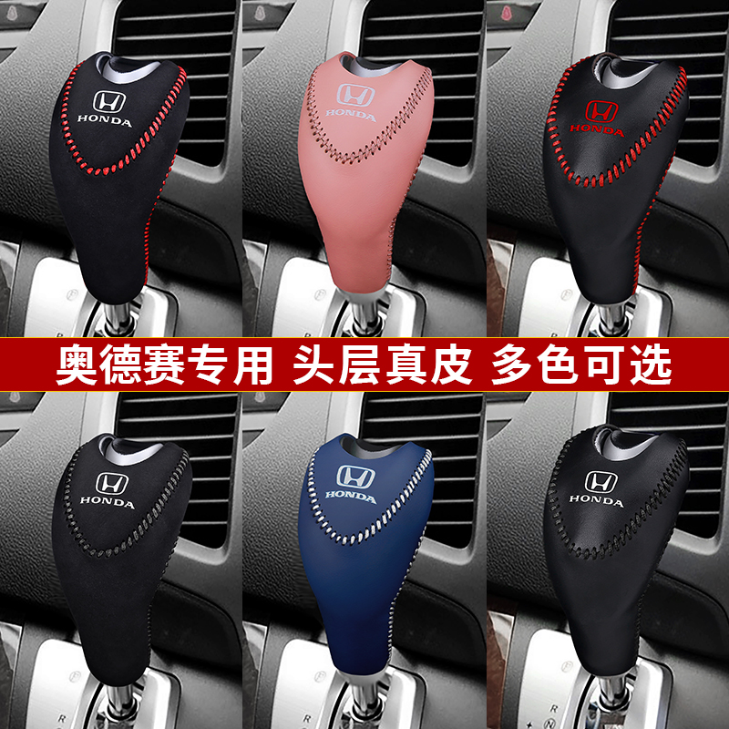 0405060708奥德赛专用排挡套