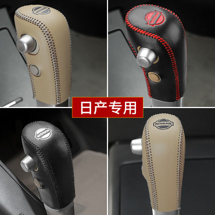 日产经典轩逸档把套老款轩逸骐达颐达骊威专用档位套排挡套手刹套