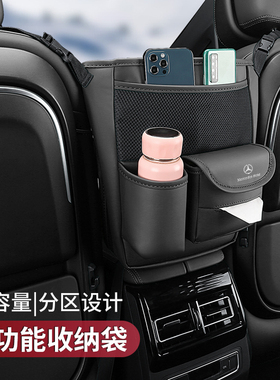 奔驰C级E级S级座椅中间收纳袋GLCL GLBGLA车载后靠背车内储物挂袋