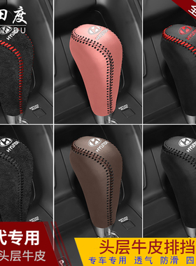 10-17年现代老IX35排挡套领翔档位套索纳塔八档把套杆保护手刹套