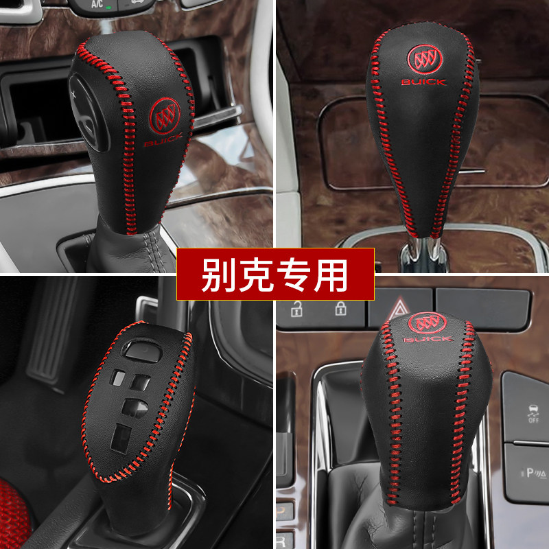 别克新老君越真皮专用档杆档把套