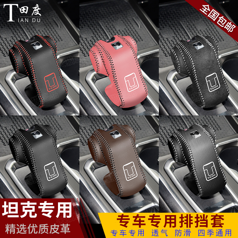 坦克專用排擋套四季通用