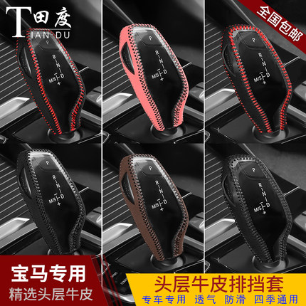 18-20款宝马新X3X4真皮档把套新5系6系GT7系档位套档杆保护排挡套