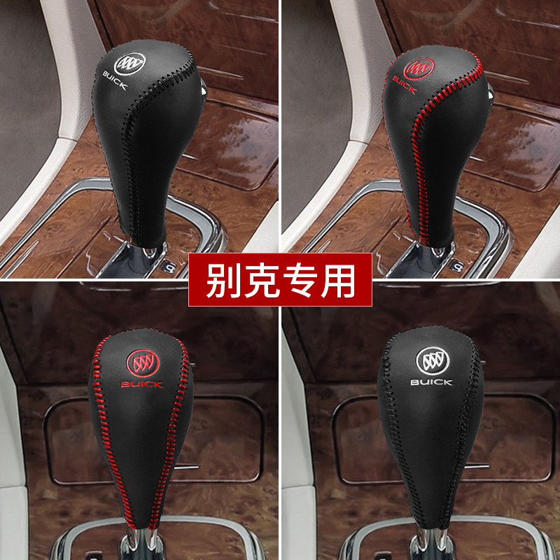 别克06年老君越真皮挂挡套