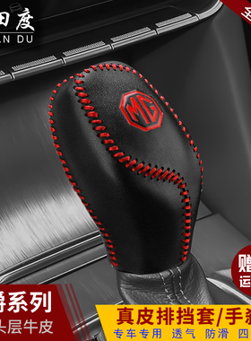 名爵ZSHS真皮档位套名爵63档把套锐腾锐行档杆保护套排挡套手刹套