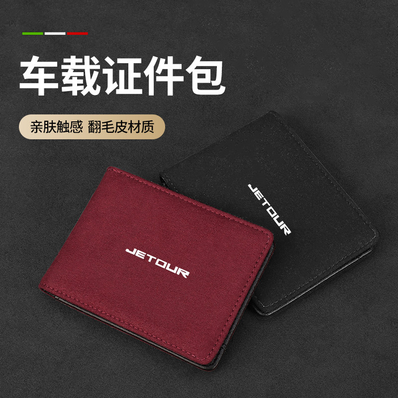 捷途x70plus/x70m/x70s/x90x95驾驶证皮套翻毛皮机动车行驶证本包