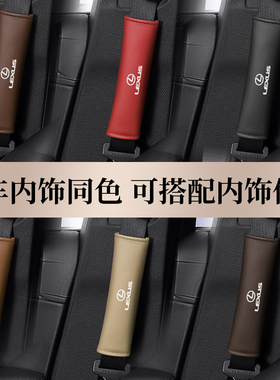 雷克萨斯ES260hRX300HNXuxnx200LSCT/GX汽车安全带护肩套保险带套
