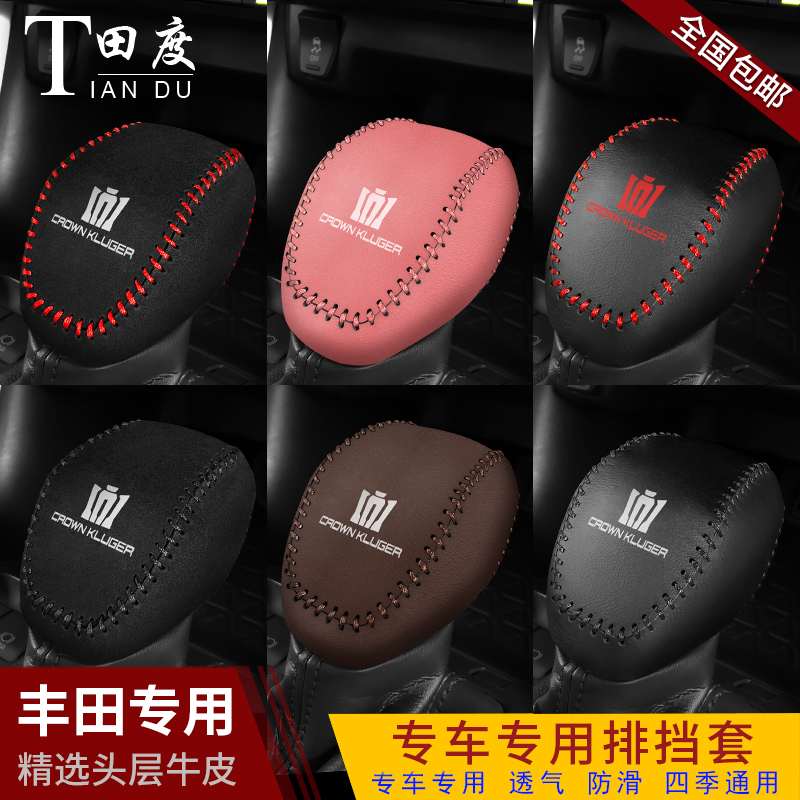 丰田专用档把套排挡套四季通用