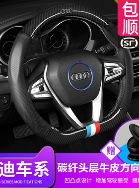 奥迪A4L真皮方向盘套A6L A3 Q3 Q5L Q7 A5 S3A7A8L碳纤方向盘把套
