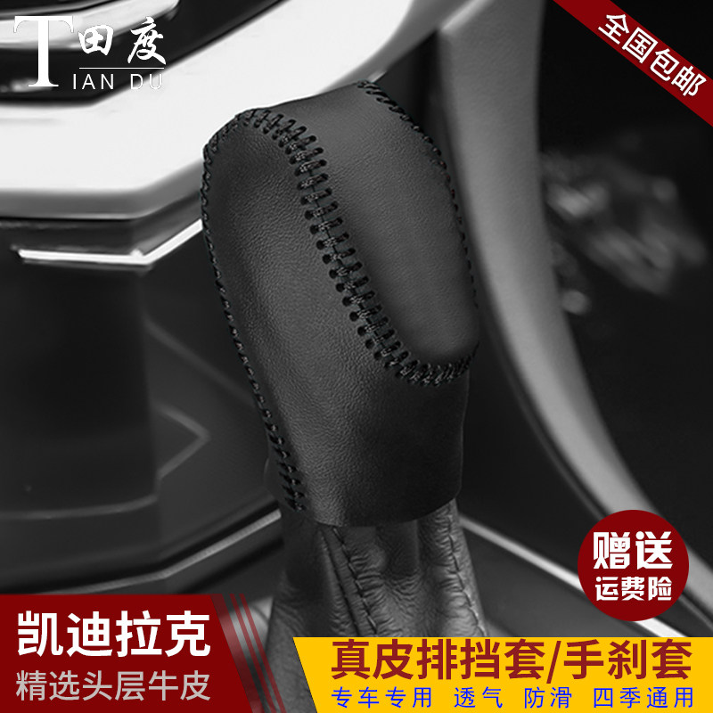 凯迪拉克ATSL/XTS真皮专用档把套
