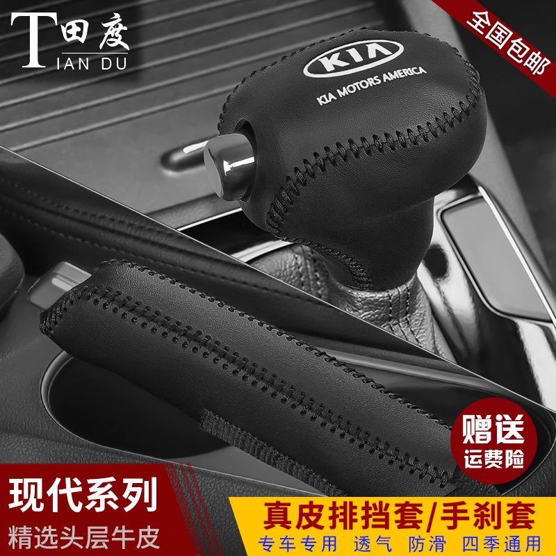起亚k3智跑索兰托凯绅自动排挡套