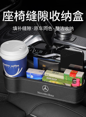 奔驰E级C级A级汽车夹缝收纳盒GLCL/GLA座椅缝隙储物GLB车内饰装饰