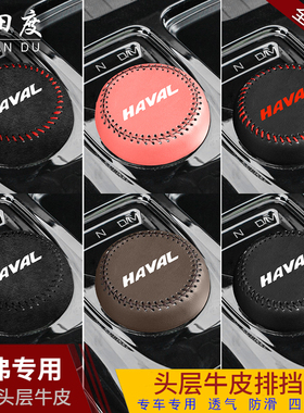 哈弗第三代H6S真皮档把套哈佛初恋专用档杆保护套档位排挡套装饰